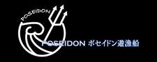 POSEIDON ポセイドン遊漁船