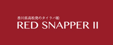 RED SNAPPERⅡ