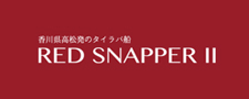 RED SNAPPERⅡ